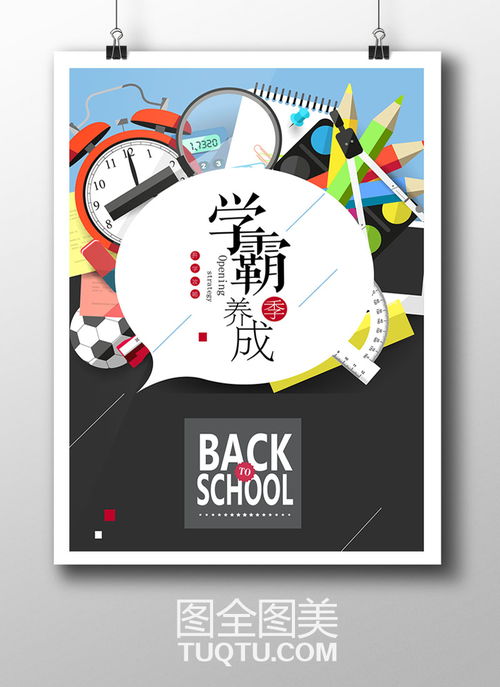 學(xué)霸養(yǎng)成記 新學(xué)期開(kāi)學(xué)海報(bào)設(shè)計(jì)AI矢量模板