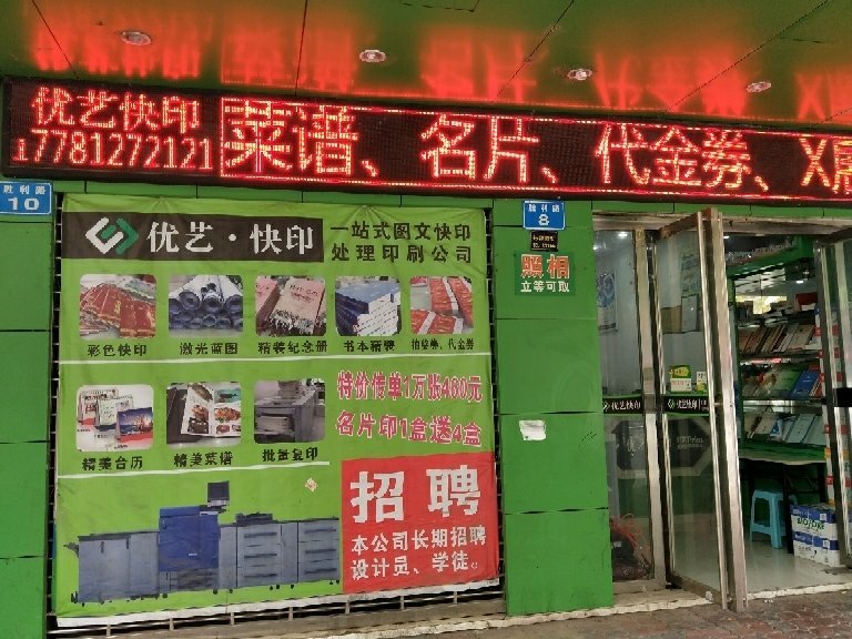 南充優(yōu)印 專業(yè)圖文廣告設(shè)計(jì)制作，塑造品牌視覺影響力