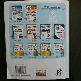 輕松學(xué)網(wǎng)頁(yè)設(shè)計(jì)與制作 平面設(shè)計(jì)視角下的入門與實(shí)踐